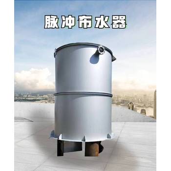 脈沖布水器碳鋼不銹鋼材質(zhì)酸解池好氧池布水裝置水中環(huán)境設(shè)備