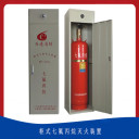 七氟丙烷单柜式120L气体灭火装置气体消防设备厂家