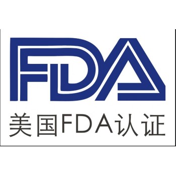 化妆品进入美国市场如何办理FDA注册周期需要多久？