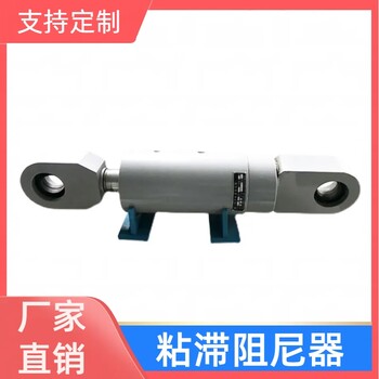 粘滯阻尼器定制VFD建筑橋梁抗震流體阻尼器金屬黏滯醫(yī)院耐高溫