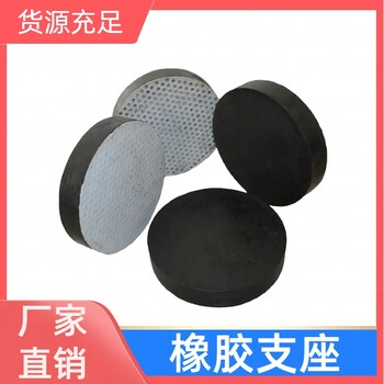 公路橋梁橡膠支座GYZGJZ圓形方形合格國標(biāo)板式滑板橡膠板墊塊定制