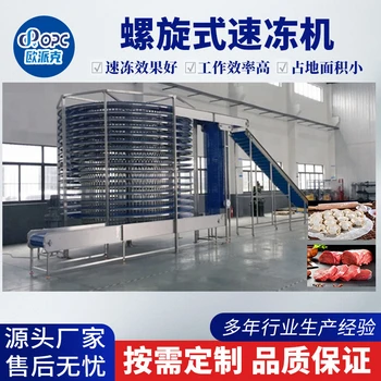 水煮漢蝦雙螺旋速凍設(shè)備牡丹蝦球冷凍裝置板凍蝦仁速凍機(jī)