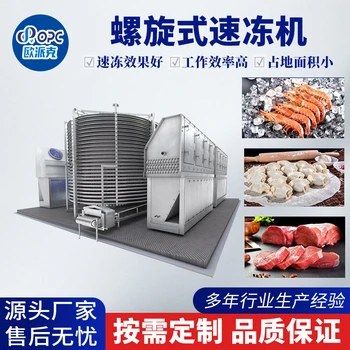 水煮漢蝦雙螺旋速凍設(shè)備牡丹蝦球冷凍裝置板凍蝦仁速凍機(jī)