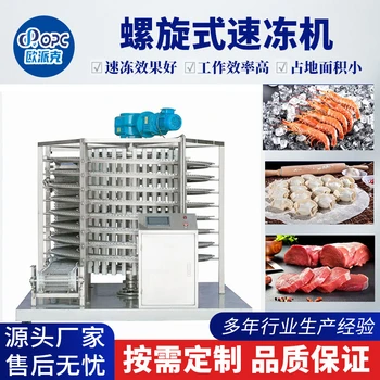 水煮漢蝦雙螺旋速凍設(shè)備牡丹蝦球冷凍裝置板凍蝦仁速凍機(jī)