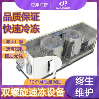 水煮漢蝦雙螺旋速凍設(shè)備牡丹蝦球冷凍裝置板凍蝦仁速凍機(jī)