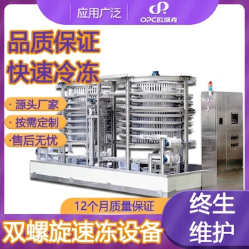 水煮漢蝦雙螺旋速凍設(shè)備牡丹蝦球冷凍裝置板凍蝦仁速凍機(jī)