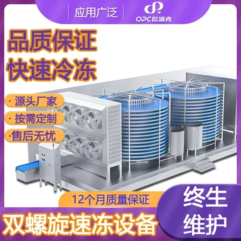 水煮漢蝦雙螺旋速凍設(shè)備牡丹蝦球冷凍裝置板凍蝦仁速凍機(jī)