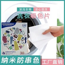 吸色片防串色洗衣片衣服护色混洗防染纳米色母片