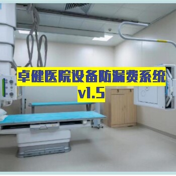 河南卓健醫(yī)療設(shè)備控費(fèi)管理系統(tǒng)v1.5新上市版