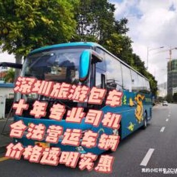 深圳龍華旅游包車機場車站包車48座50座53座豪華新款大巴包車