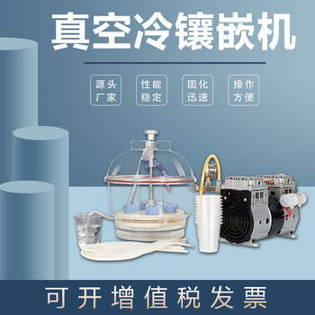 蔚仪真空冷镶嵌机CXQ-2500贴片PCB制样精密试样镶埋机镶嵌金相仪