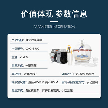 蔚仪真空冷镶嵌机CXQ-2500贴片PCB制样精密试样镶埋机镶嵌金相仪