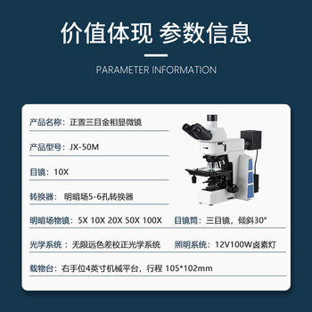 金相显微镜三目正置JX-50M偏光明暗场观察精密台式ccd高清金相仪