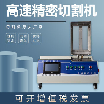 金相自動高速精密切割機GQ-5000Z自帶冷卻系統硬質合金臺式切片機