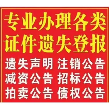 云南日报广告登报启示电话