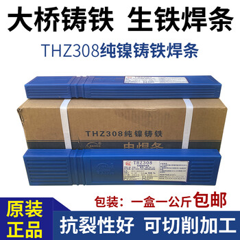 大桥THZ238球墨铸铁焊条交直两用电焊条