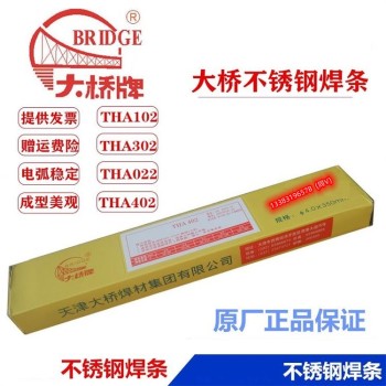 大桥牌焊材THA302不锈钢焊条