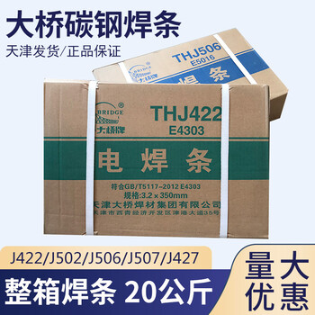 天津大橋THA062(紅色)不銹鋼焊條E309L-16電焊條309L-16...