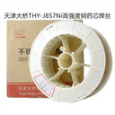 大橋THY-R507(W)氬弧藥芯焊絲E5MoV-15焊條耐熱鋼材料
