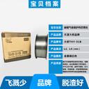 大橋THM-SG80埋弧焊絲EM4高強(qiáng)度鋼焊接材料