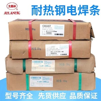 大西洋CHS29.9Co雙相不銹鋼焊條