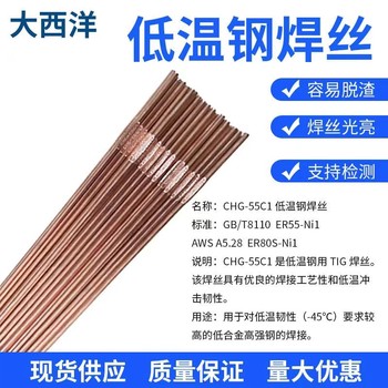 大西洋CHG55C2低溫鋼氬弧焊絲