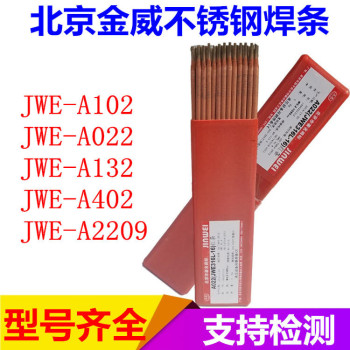 北京金威ENiCrFe-1镍及镍合金焊条水下焊条