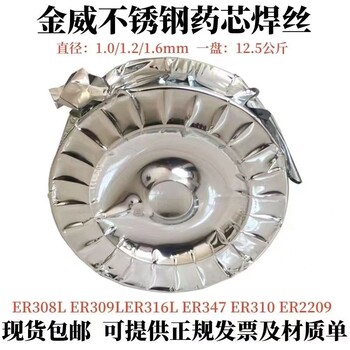 金威JW-81Ni1/M藥芯焊絲E81T1-Ni1C低溫鋼氣保焊絲