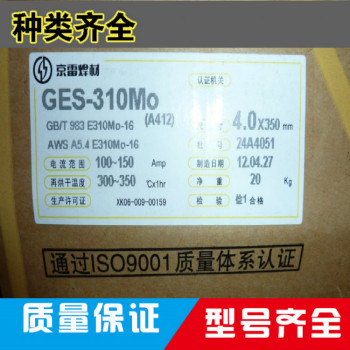 京雷GER-N58焊条E8018-C3低温钢焊条