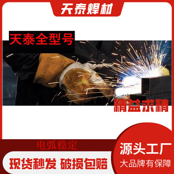 昆山天泰TR-317耐熱鋼焊條