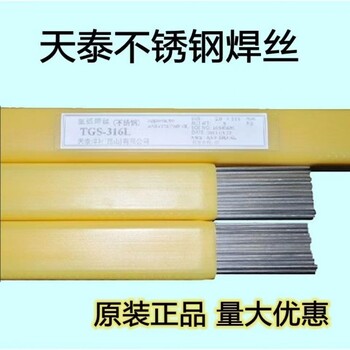 天泰TM-60實心焊絲ER80S-G氣體保護焊絲
