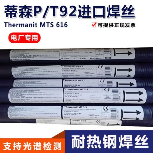 德国蒂森ThermanitTG307不锈钢药芯焊丝E307T0-G不锈钢药芯焊丝