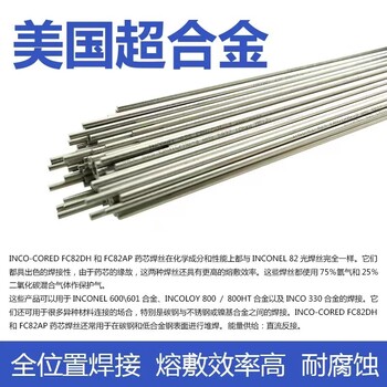 美國(guó)SMC超合金NI-ROD99鎳基焊絲ERNi-CI純鎳氬弧焊絲