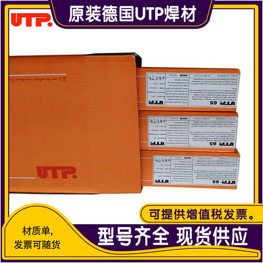 德國(guó)UTP6170Co鎳鈷鉬焊條高溫合金鎳基焊條材焊條