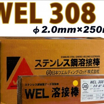 日本威尔WEL347不锈钢镀铜合金电焊条实心低碳钢电焊条