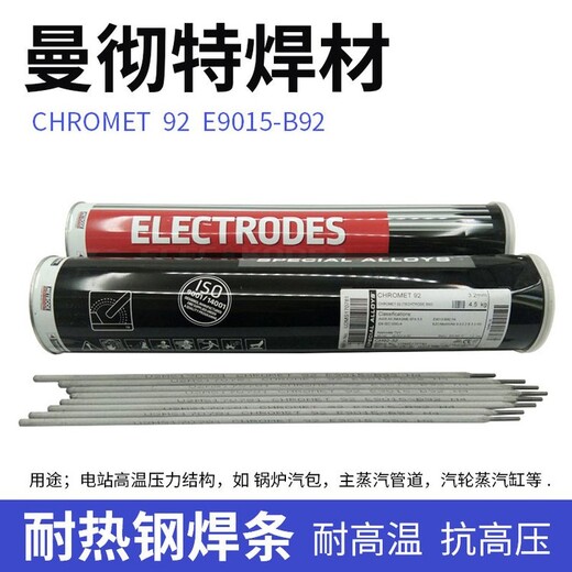 曼徹特2205XKS藥皮電弧焊條雙相不銹鋼電焊條低合金耐磨