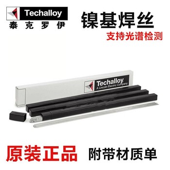 泰克羅伊Techalloy?X承壓鍍銅氣保焊絲合金鋼焊接不銹鋼TIG焊絲