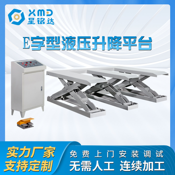 現貨E字型液壓升降平臺電動液壓升降平臺固定剪叉式升降機