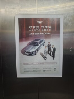 合肥社區電梯框架廣告報價