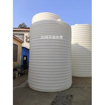 厂家供应20吨塑料水塔立式蓄水桶卧式塑胶PE水箱平底化工大桶
