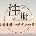 西安未央注销公司工商变更全程极速代办西安公司注册