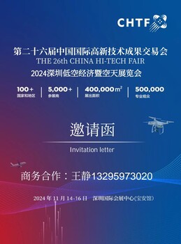 深圳第二十六屆高新技術(shù)成果交易會，中國科技展