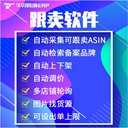 亞馬遜自動跟賣ERP采集選品品牌備案檢測自動上下架自動改價