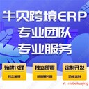 亞馬遜采集鋪貨ERP牛貝跨境ERP