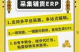 跨境亚马逊铺货ERP多站点编辑一键白底一键图片翻译自动UPC、EAN