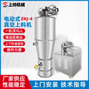ZKJ-4電動(dòng)真空上料機(jī)，快速上下料，輸送距離遠(yuǎn)
