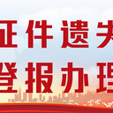 西安晚報(bào)聲明公告登報(bào)辦理電話(huà)