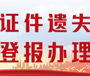 华商报公告登报热线电话（寻人启事登报联系电话）