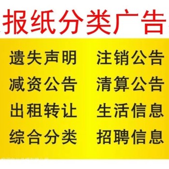 江苏工人报道路施工公告登报收费标准