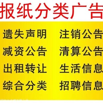 山东商报登报中心声明登报流程